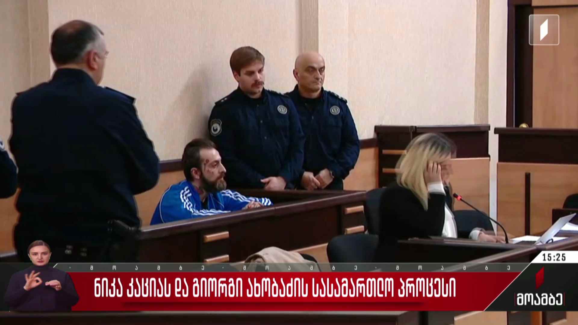 ნიკა კაციასა და გიორგი ახობაძის სასამართლო პროცესი