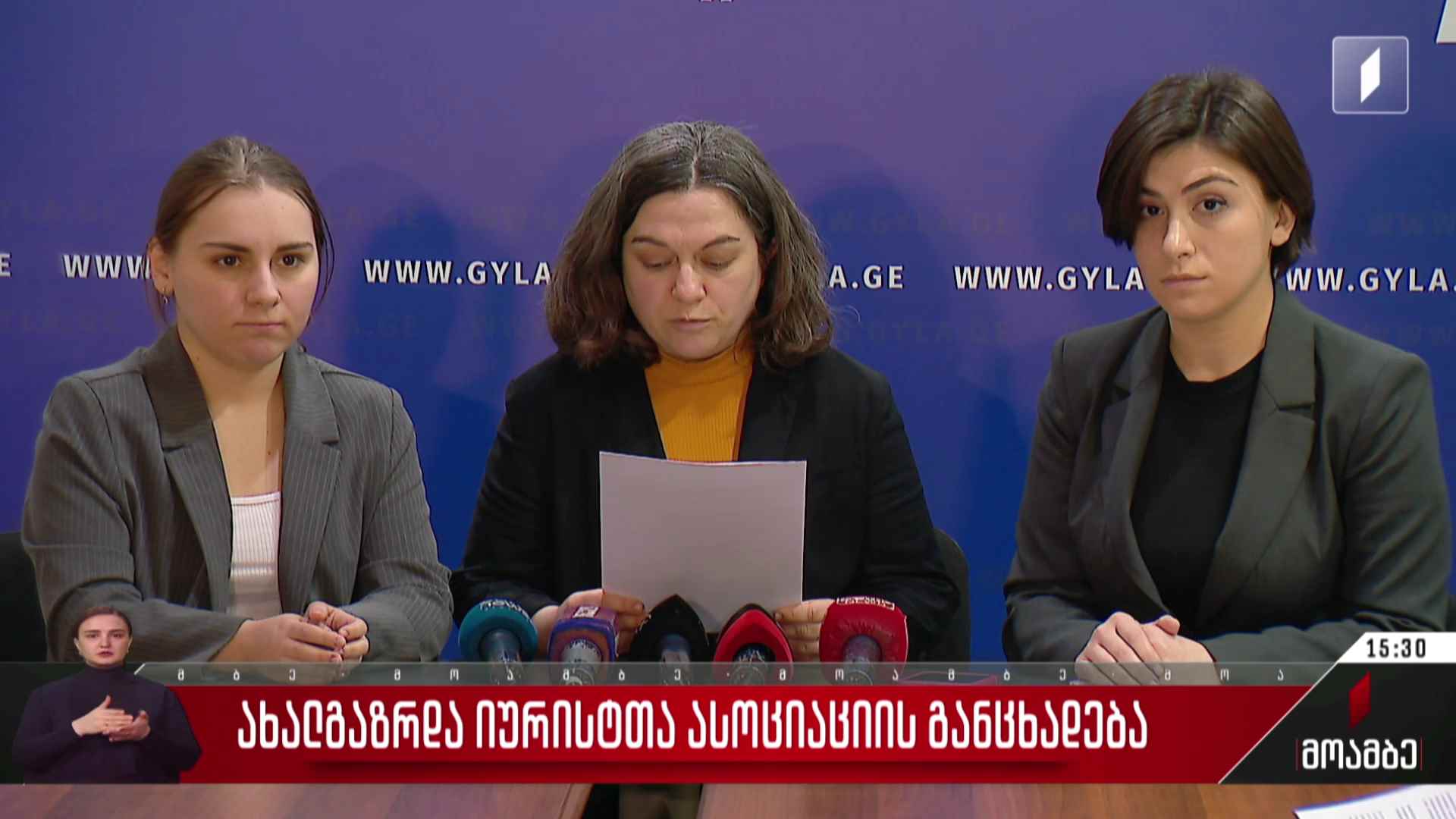 ახალგაზრდა იურისტთა ასოციაციის განცხადება