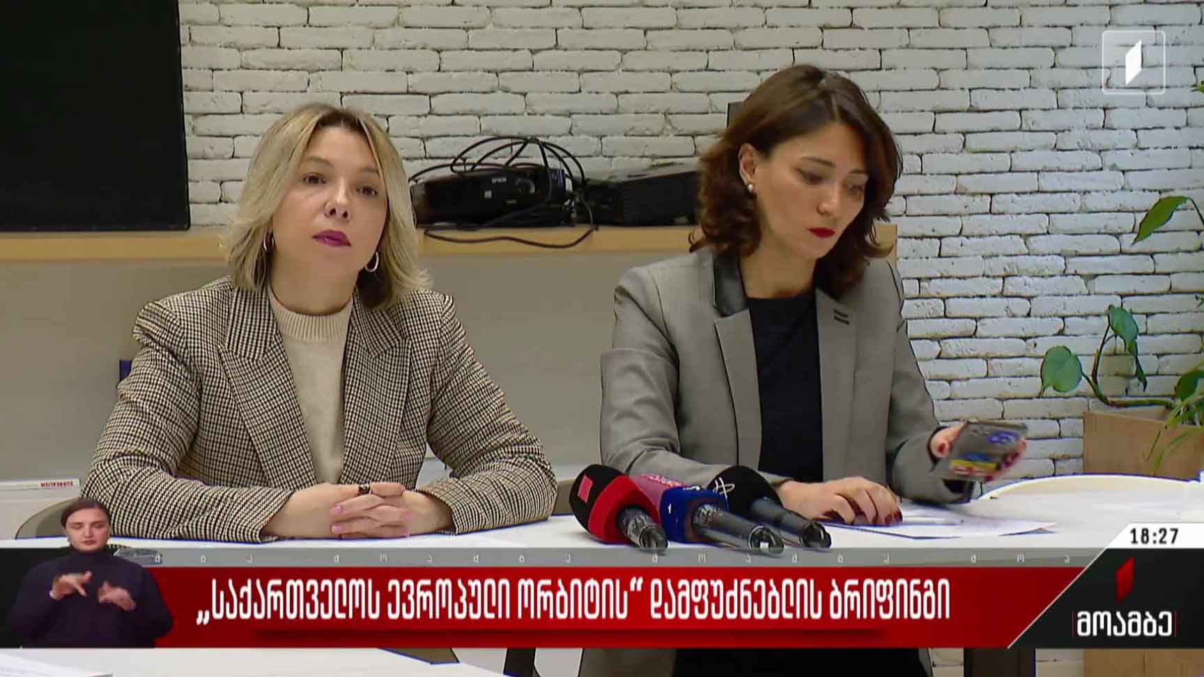 „საქართველოს ევროპული ორბიტის“ დამფუძნებლის ბრიფინგი