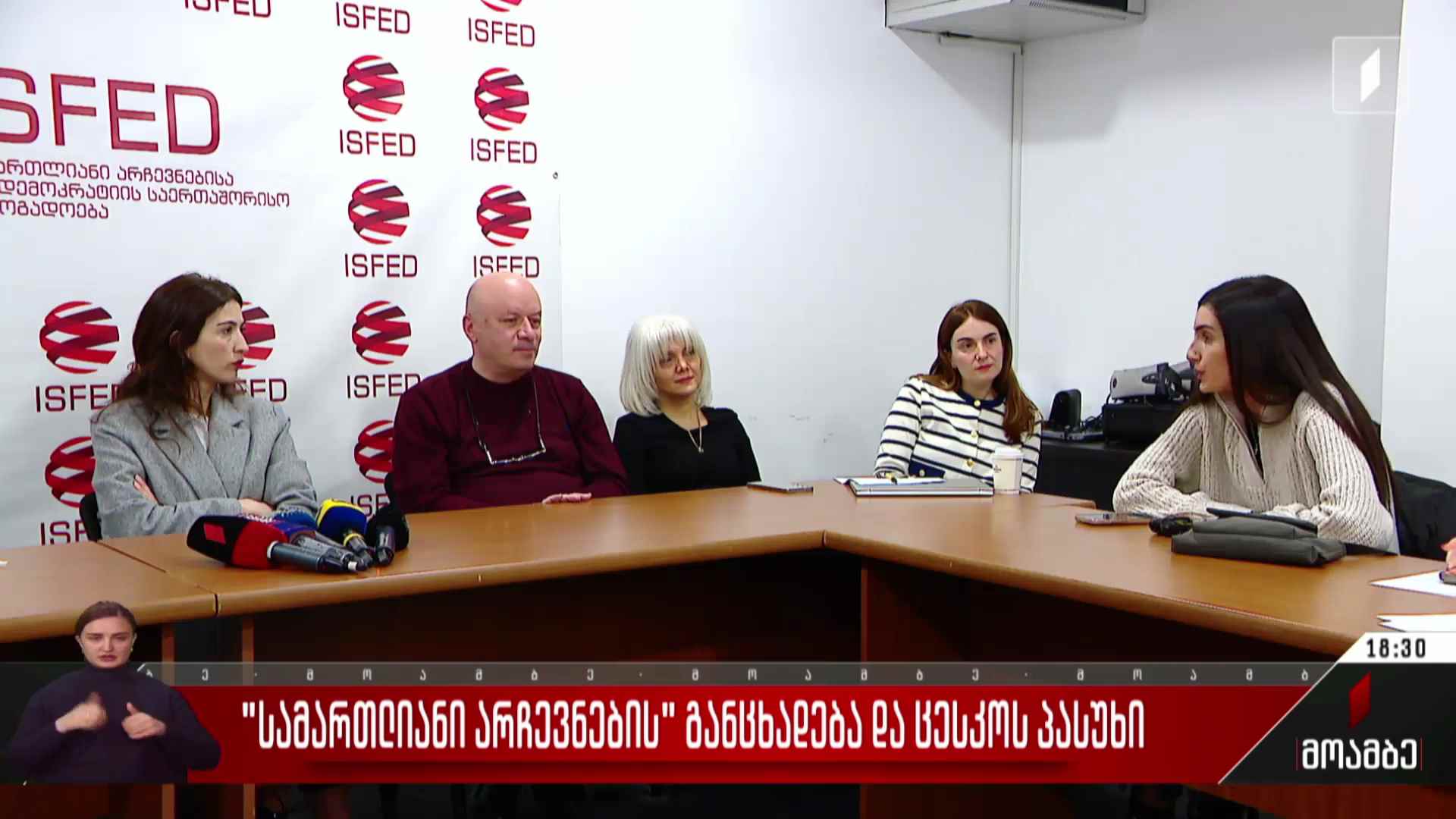 „სამართლიანი არჩევნების“ განცხადება და ცესკო-ს პასუხი
