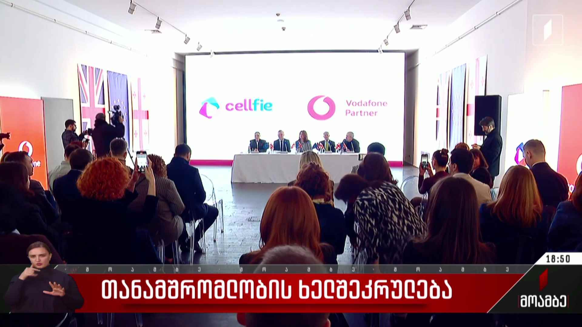 თანამშრომლობის ხელშეკრულება