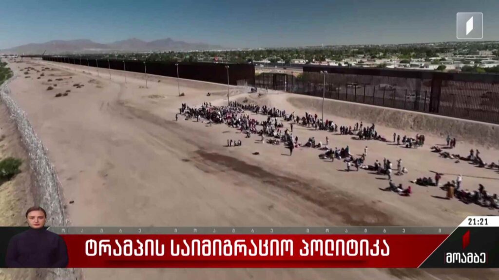 ტრამპის საიმიგრაციო პოლიტიკა