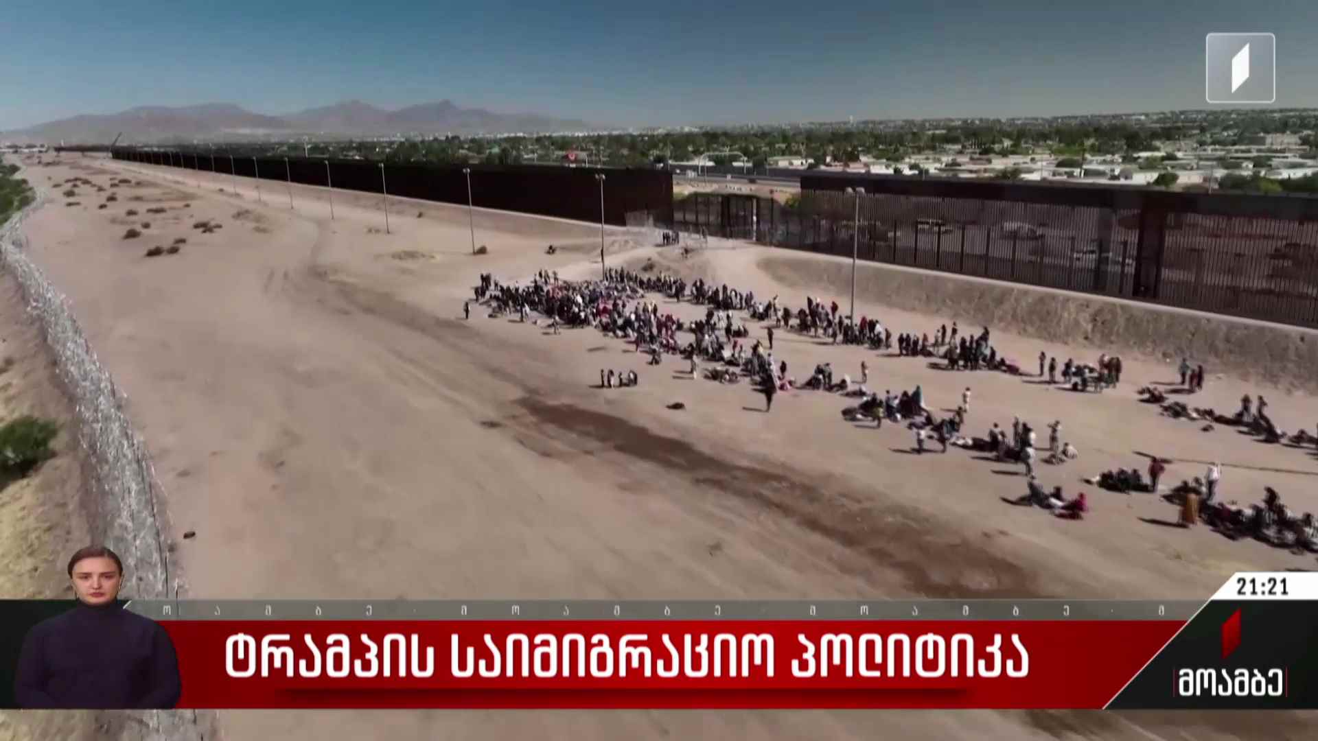 ტრამპის საიმიგრაციო პოლიტიკა