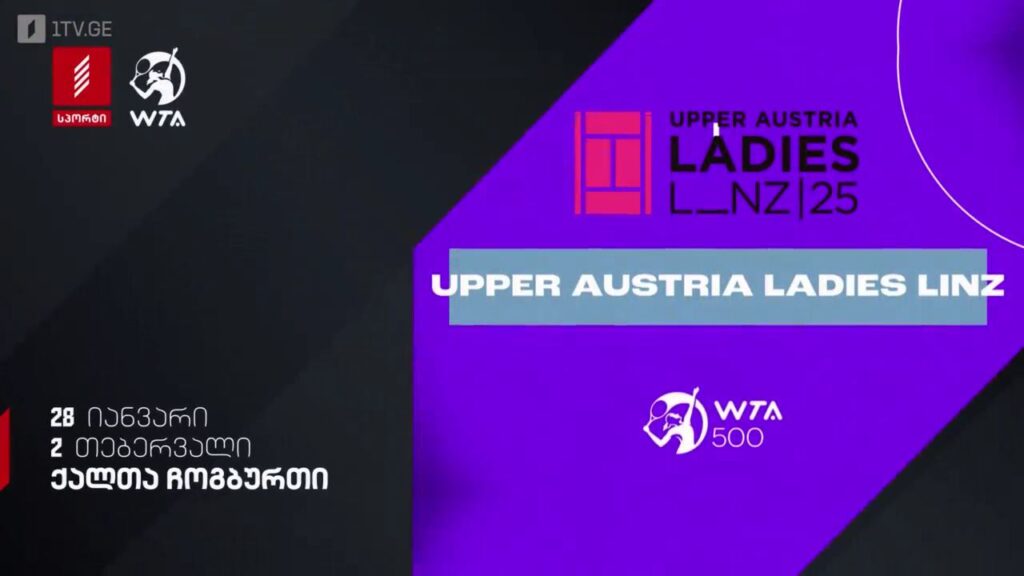 ქალთა ჩოგბურთი. 28 იანვარი, 2 თებერვალი, პირველი არხი სპორტზე