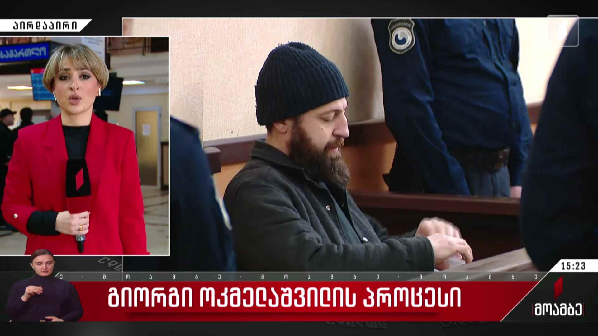 გიორგი ოკმელაშვილის სასამართლო პროცესი