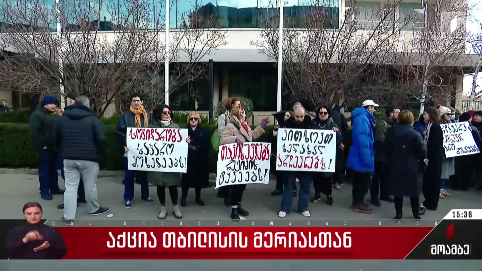 აქცია თბილისის მერიასთან