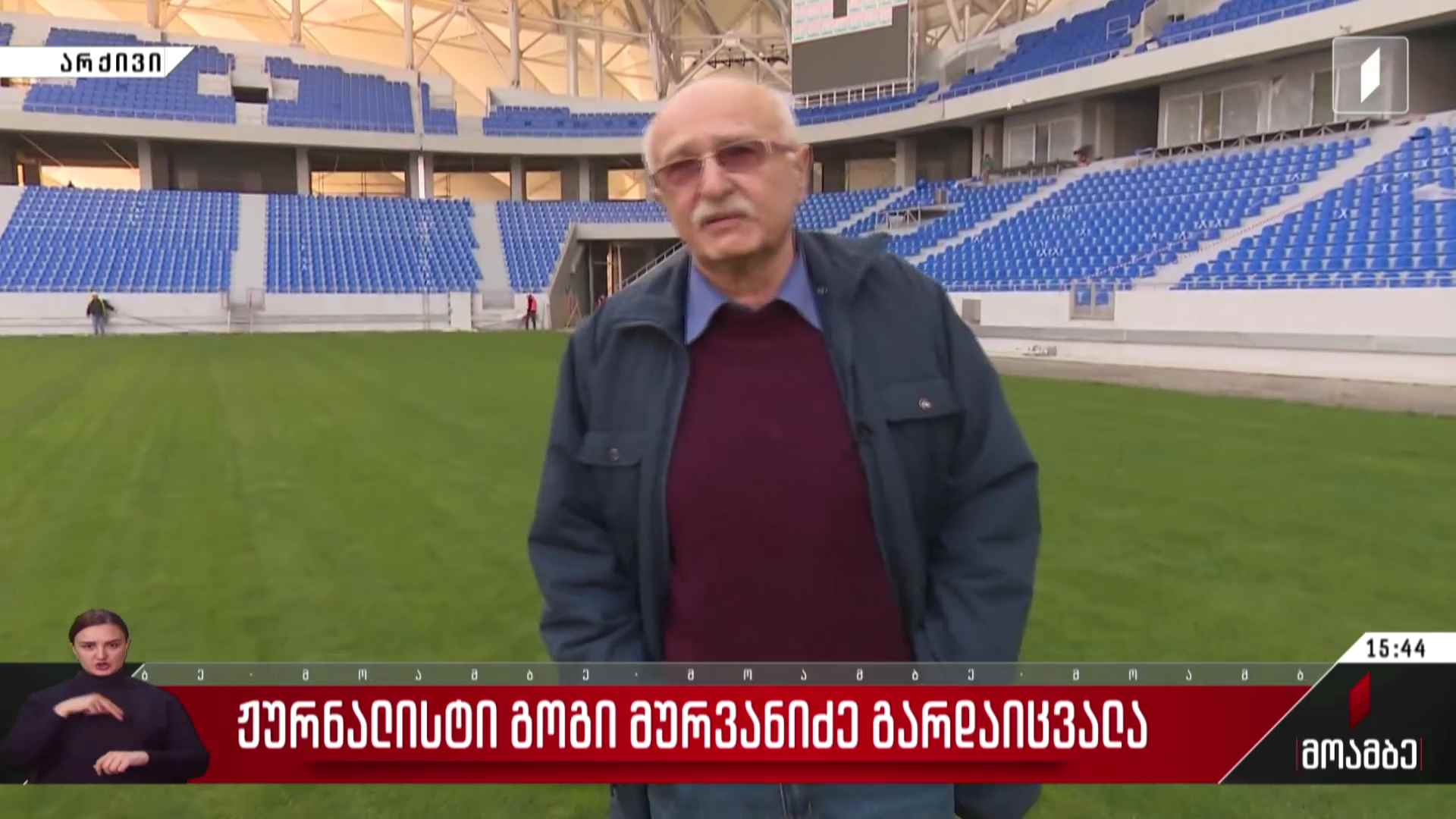 ჟურნალისტი გოგი მურვანიძე გარდაიცვალა