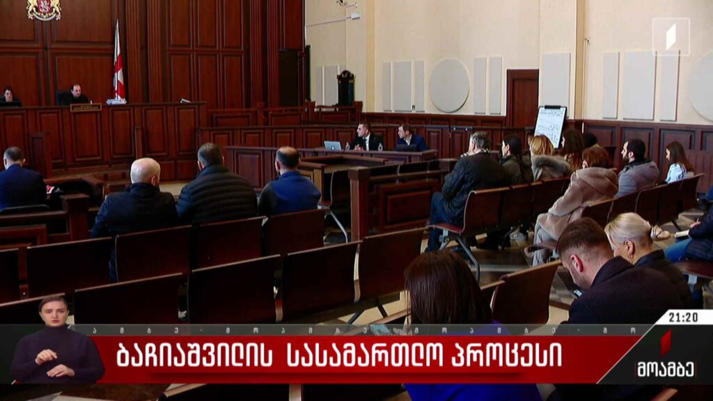 ბაჩიაშვილის სასამართლო პროცესი