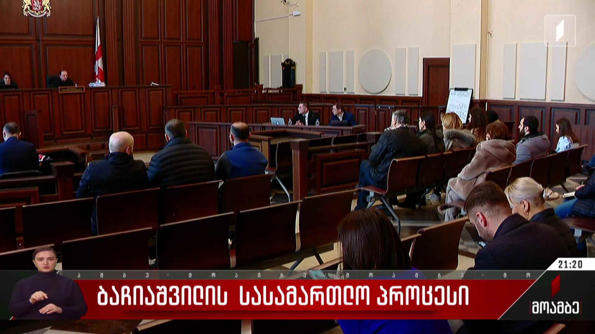 ბაჩიაშვილის სასამართლო პროცესი