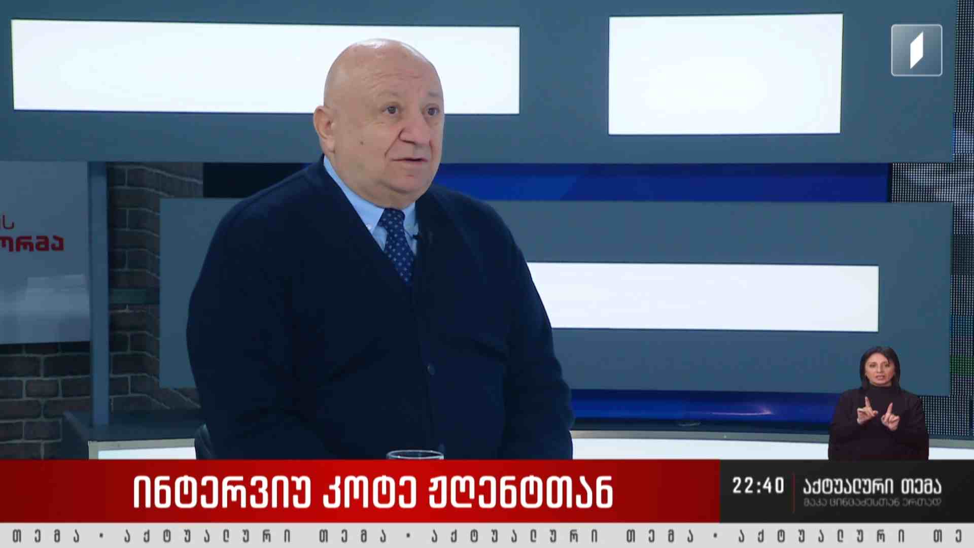 დონალდ ტრამპის პოლიტიკა და საქართველო - ინტერვიუ კოტე ჟღენტთან #აქტუალურითემა