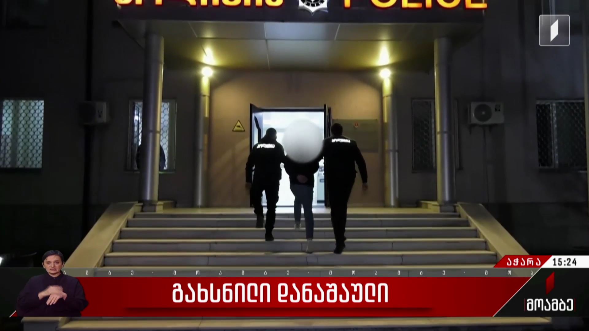 გახსნილი დანაშაული