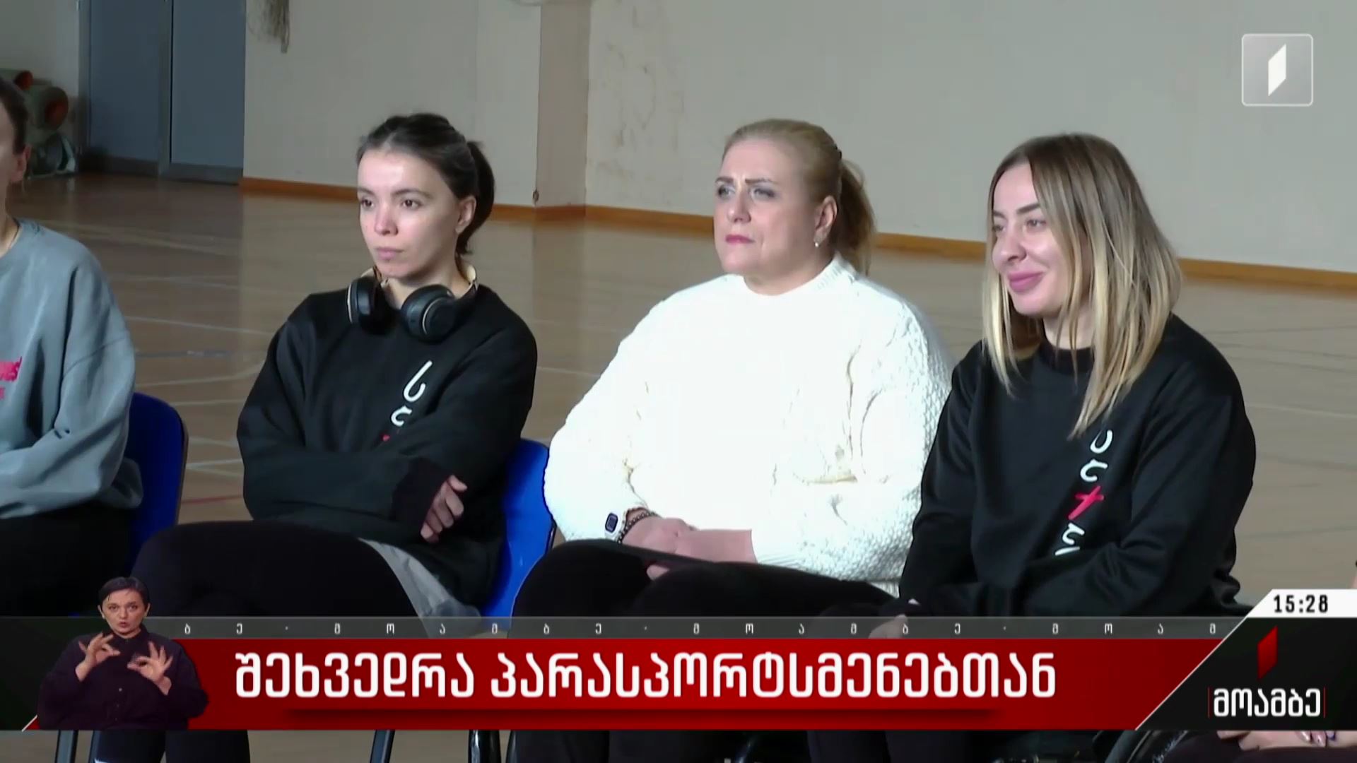 შეხვედრა პარასპორტსმენებთან