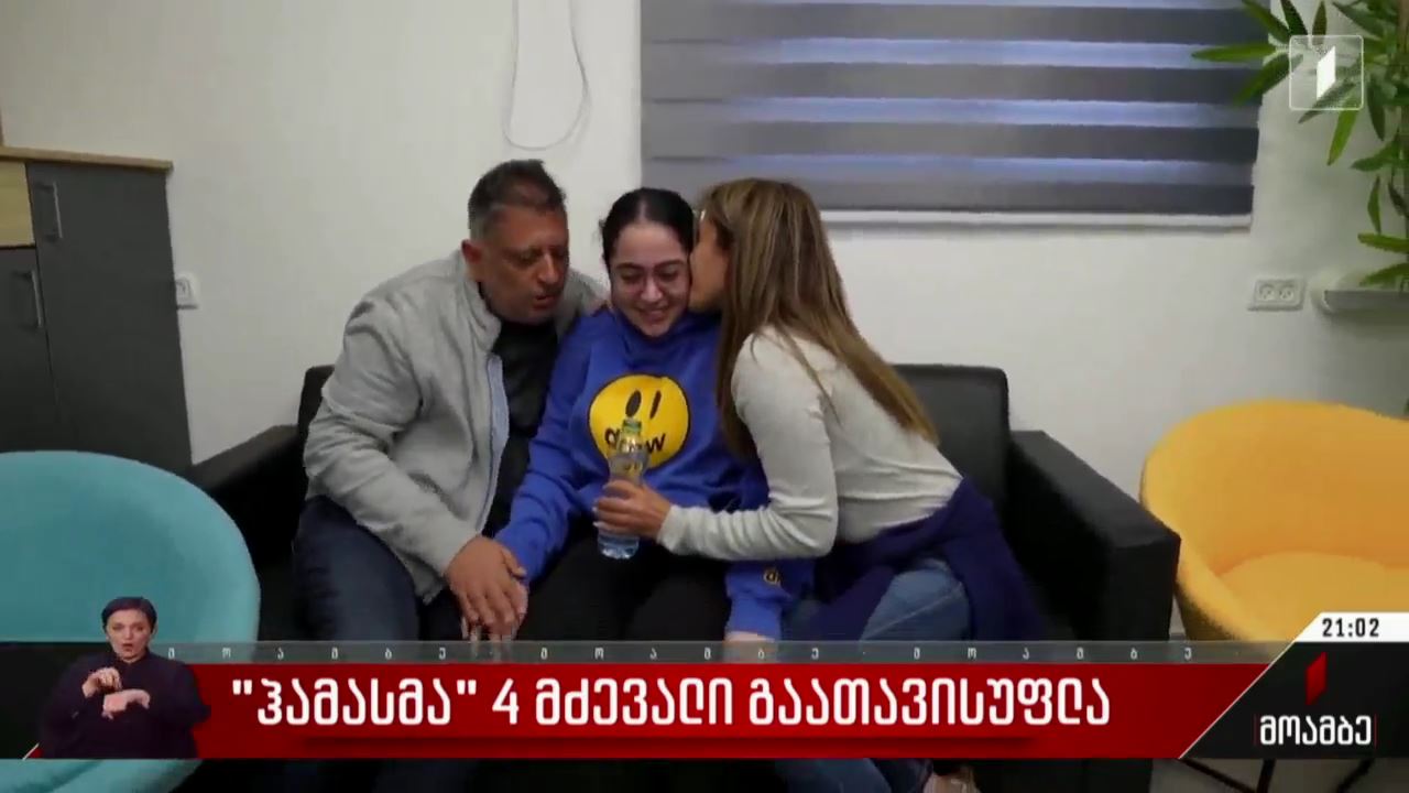 „ჰამასმა“ ოთხი მძევალი გაათავისუფლა