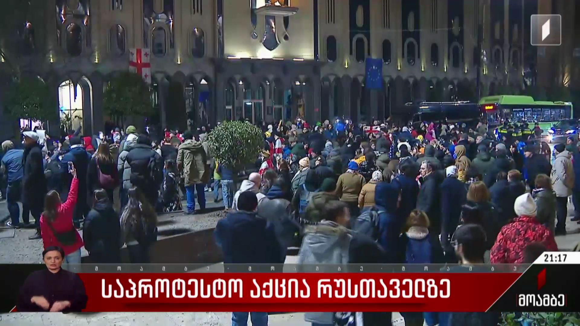 საპროტესტო აქცია რუსთაველზე