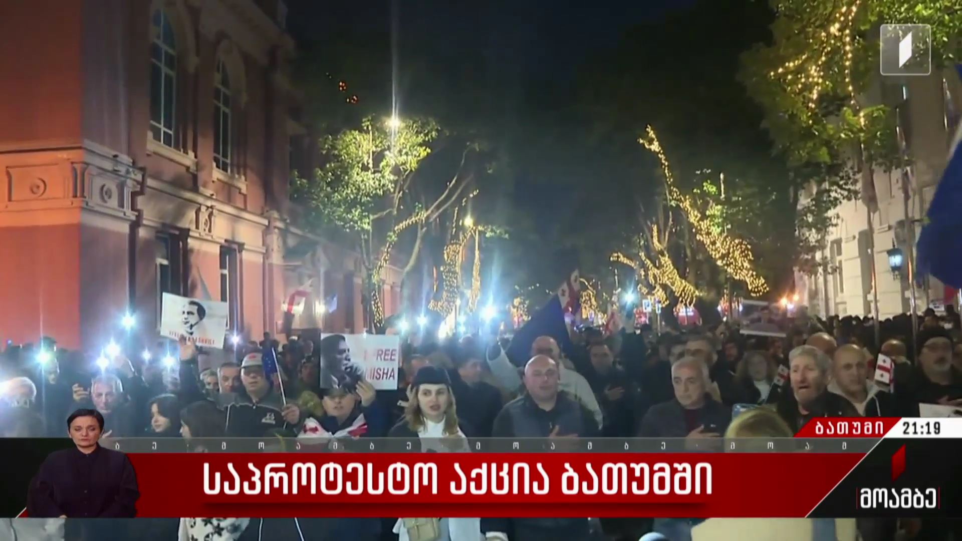 საპროტესტო აქცია ბათუმში