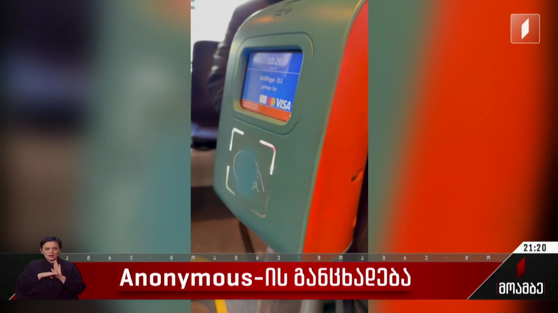 Anonymous-ის განცხადება