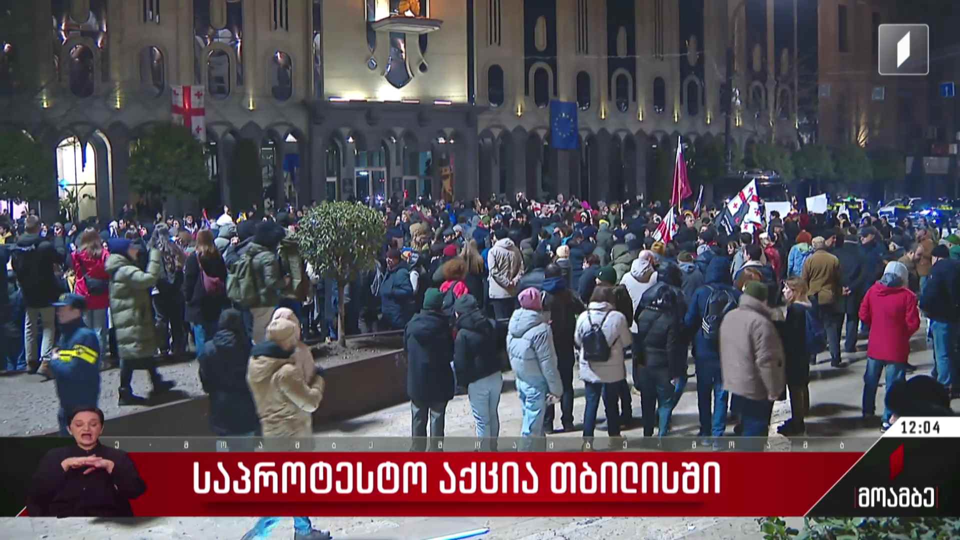 საპროტესტო აქცია თბილისში