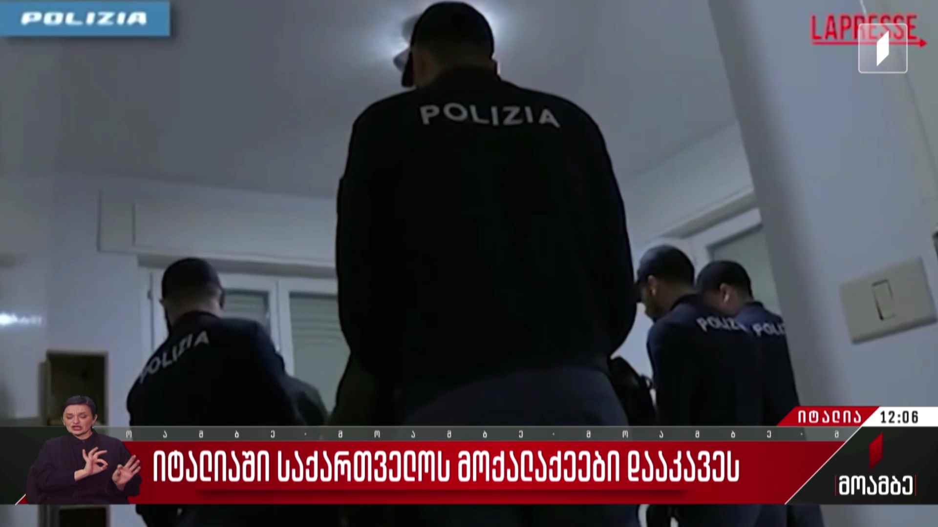 იტალიაში საქართველოს მოქალაქეები დააკავეს