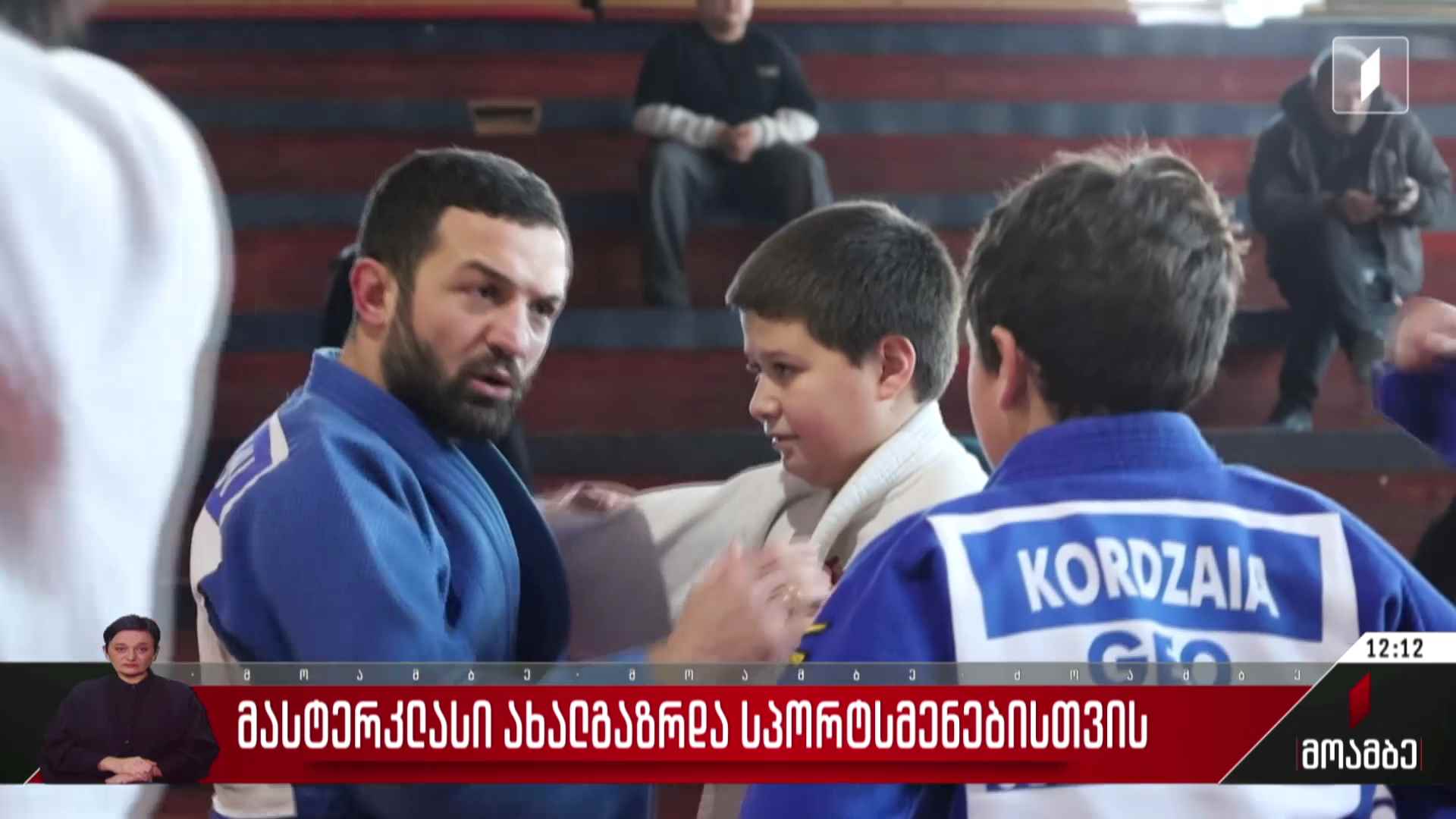 მასტერკლასი ახალგაზრდა სპორტსმენებისთვის