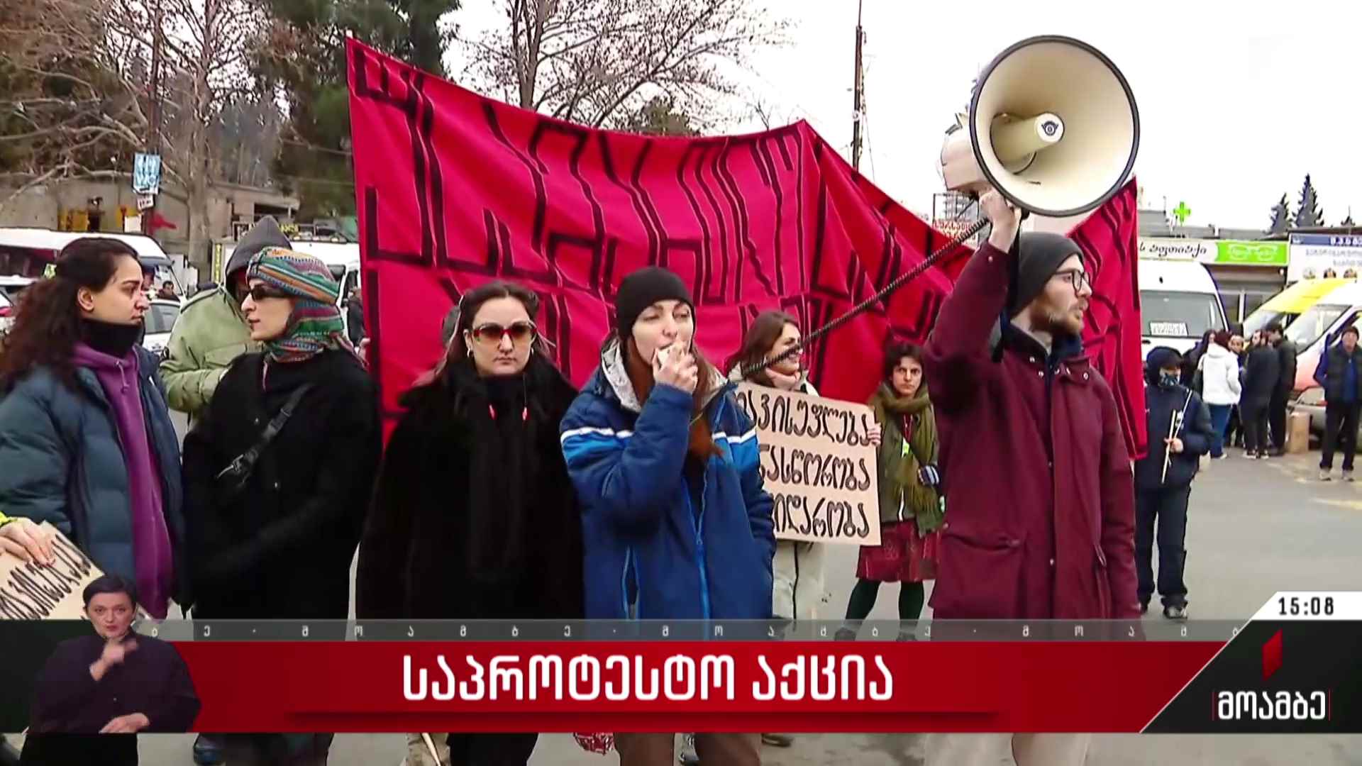 საპროტესტო აქცია