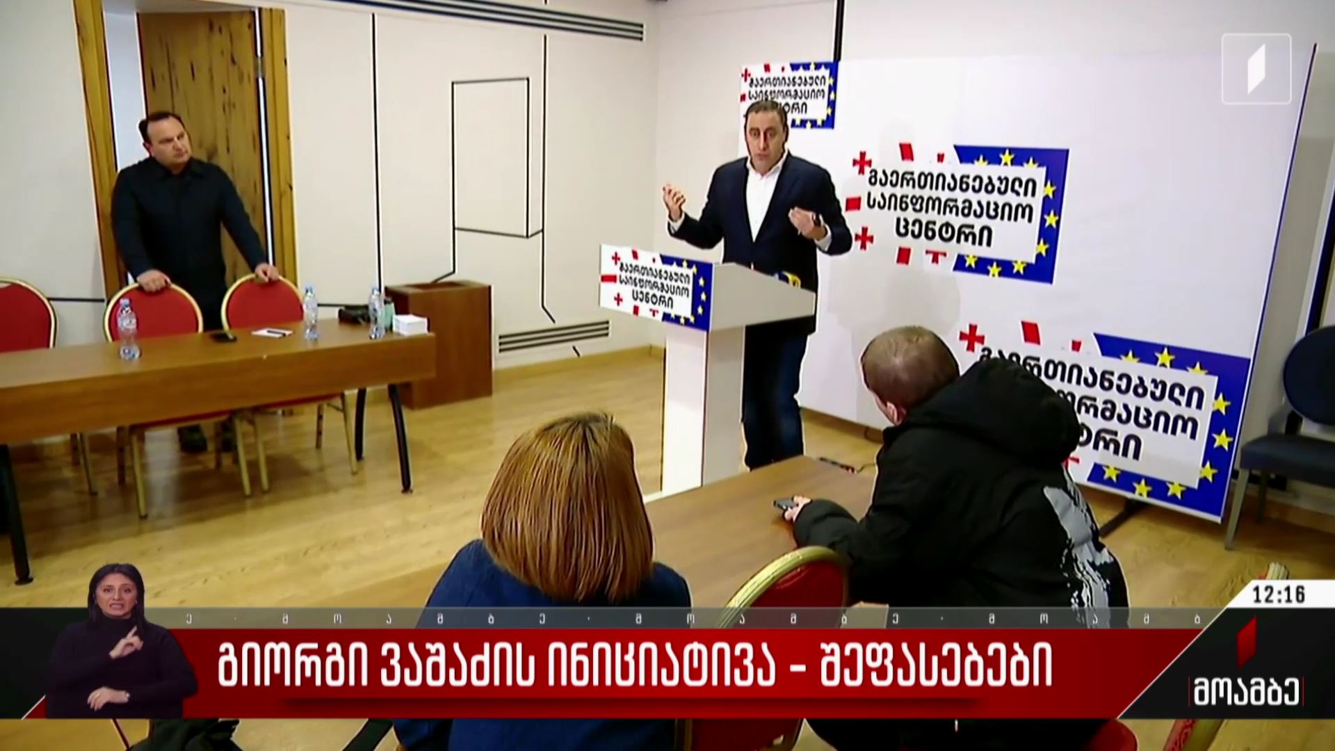 გიორგი ვაშაძის ინიციატივა - შეფასებები პოლიტიკურ სპექტრში