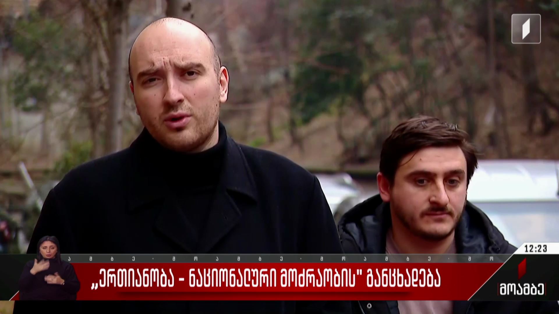 „ერთიანობა ნაციონალური მოძრაობის“ განცხადება
