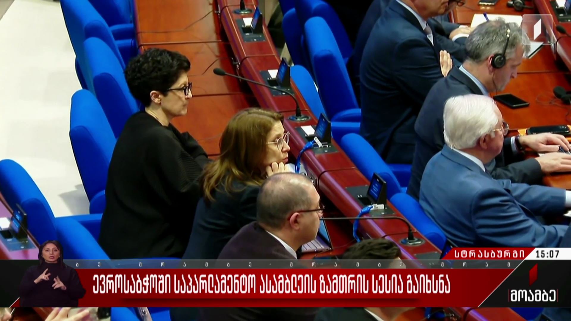 ევროსაბჭოში საპარლამენტო ასამბლეის ზამთრის სესია გაიხსნა