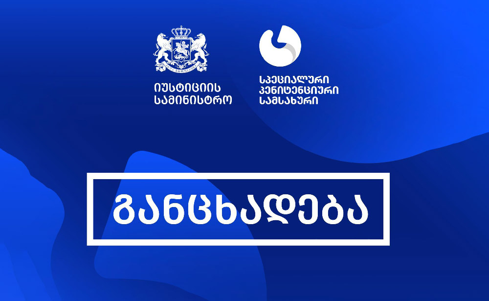 სპეციალური პენიტენციური სამსახური მზია ამაღლობელთან დაკავშირებით განცხადებას ავრცელებს