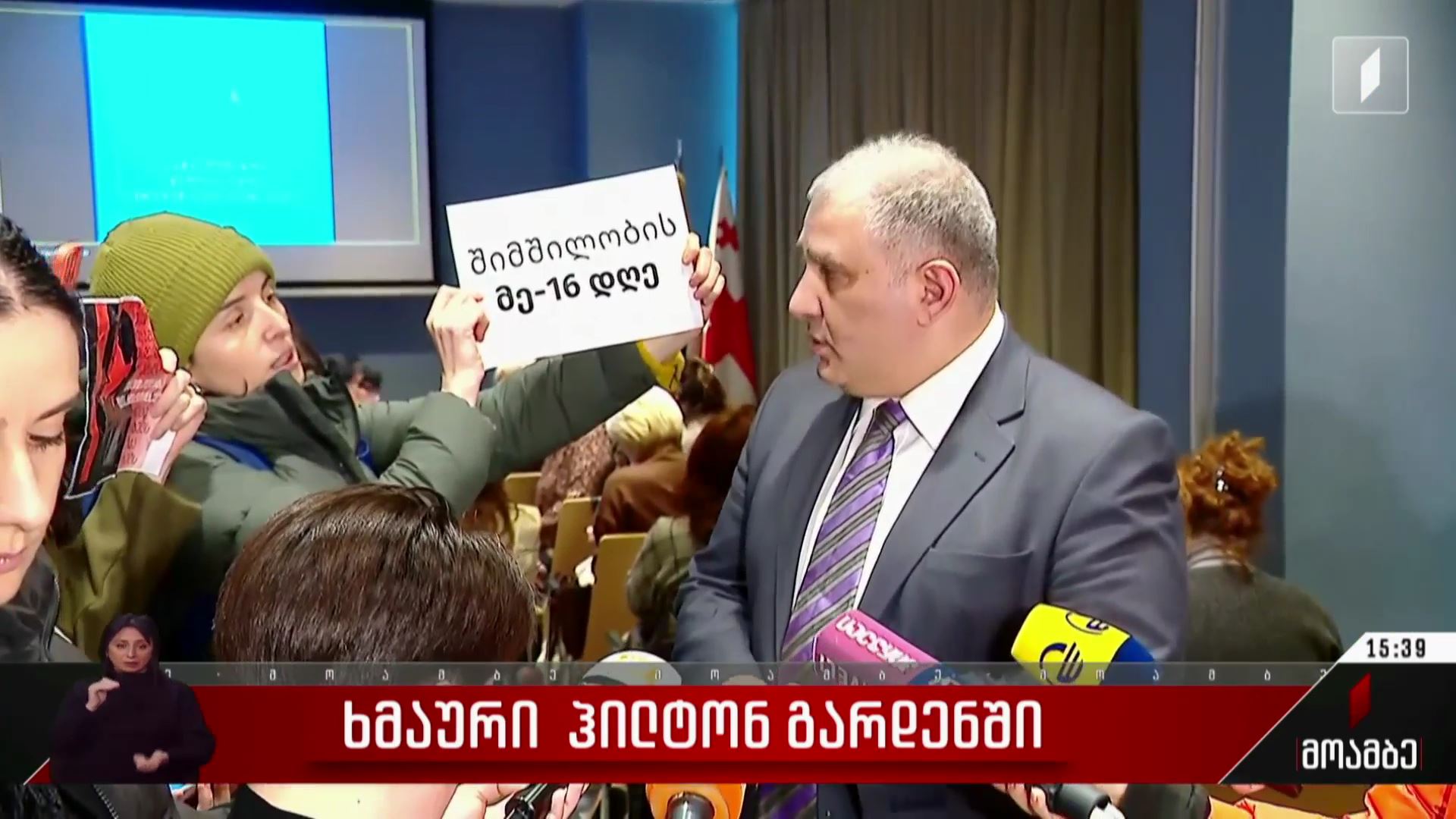 ხმაური „ჰილტონ გარდენში“