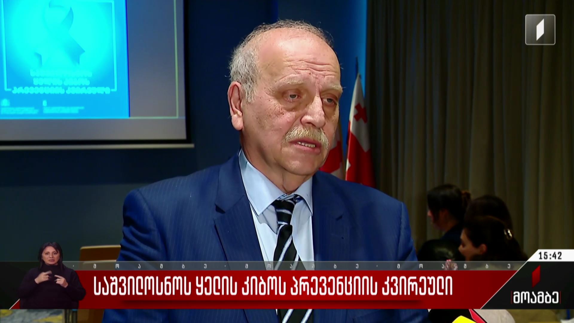 საშვილოსნოს ყელის კიბოს პრევენციის კვირეული