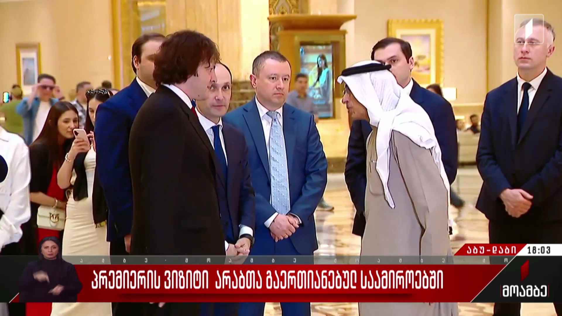 პრემიერის ვიზიტი არაბთა გაერთიანებულ საამიროებში