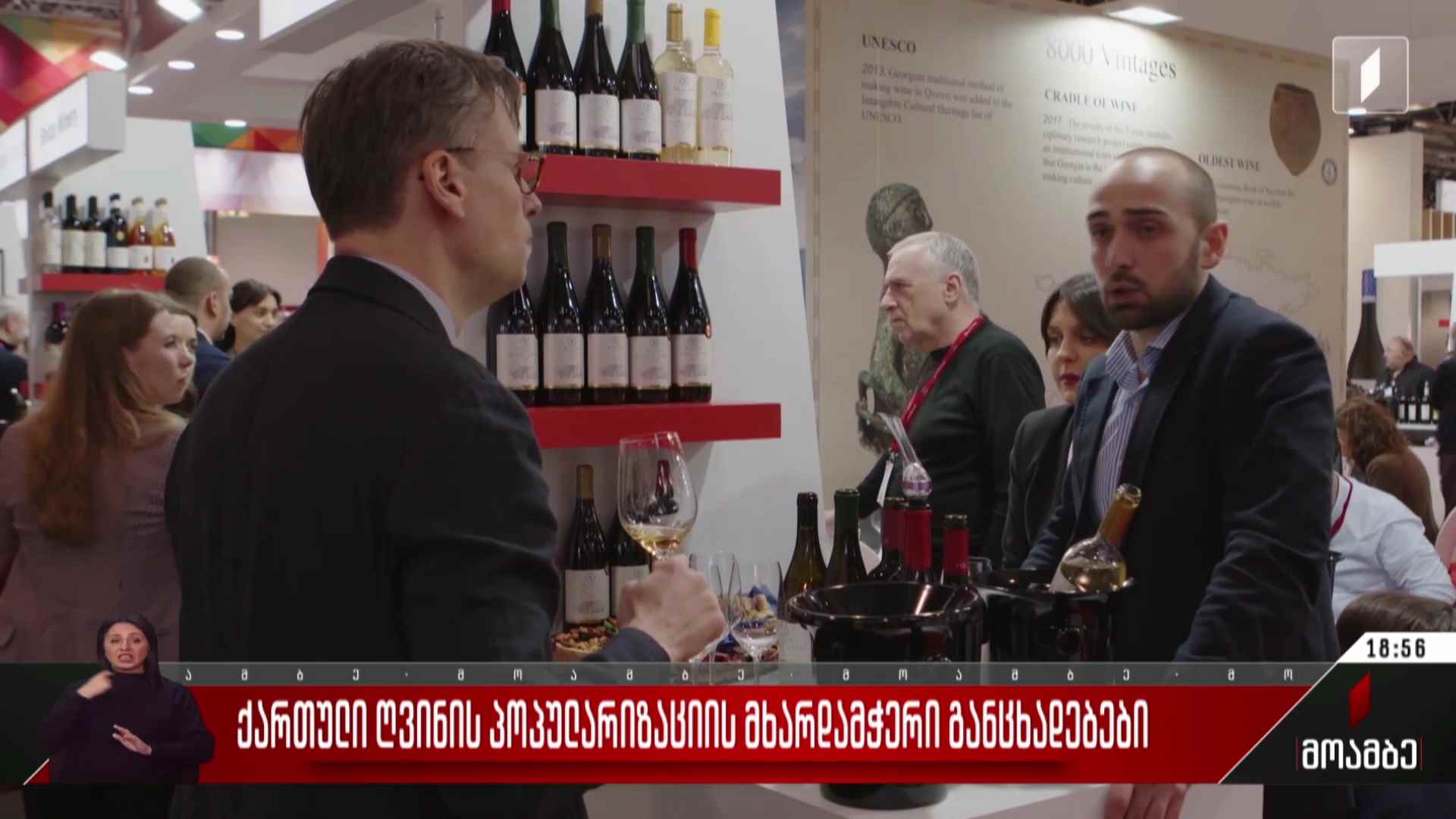ქართული ღვინის პოპულარიზაციის მხარდამჭერი განცხადებები