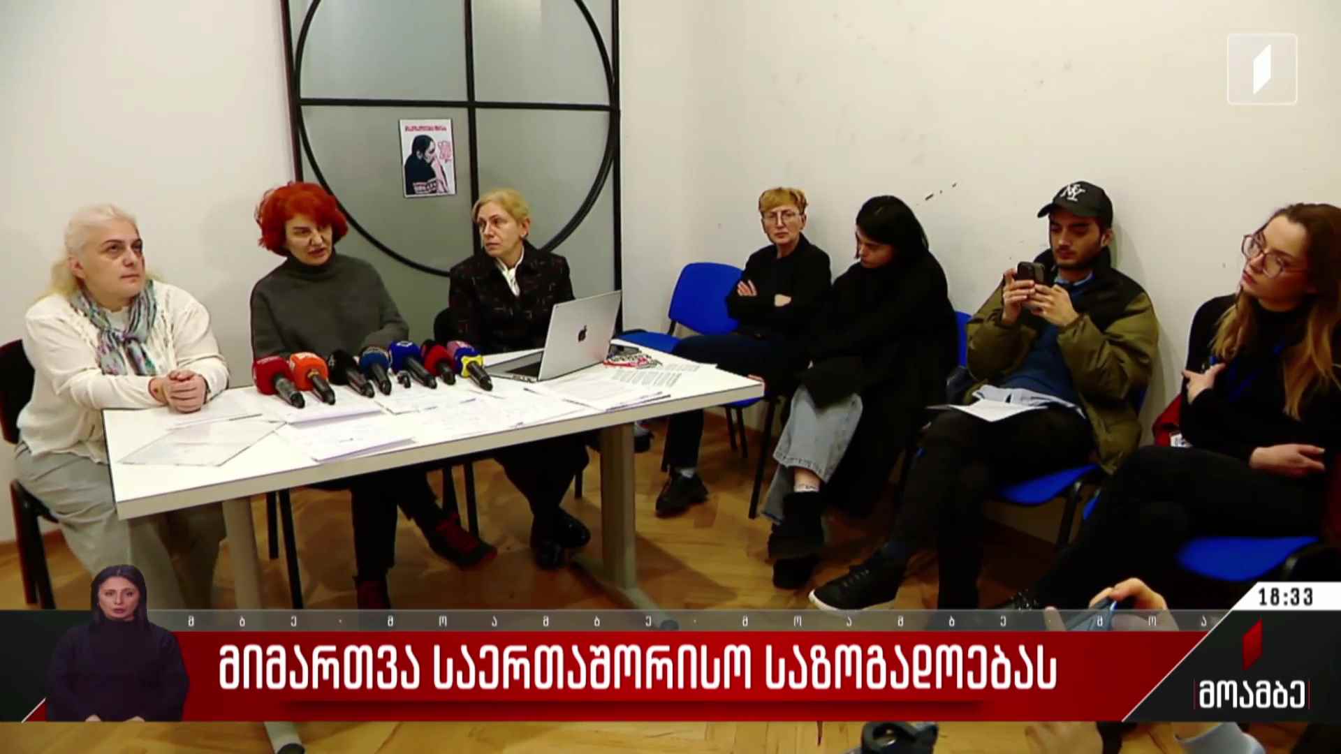 მიმართვა საერთაშორისო საზოგადოებას