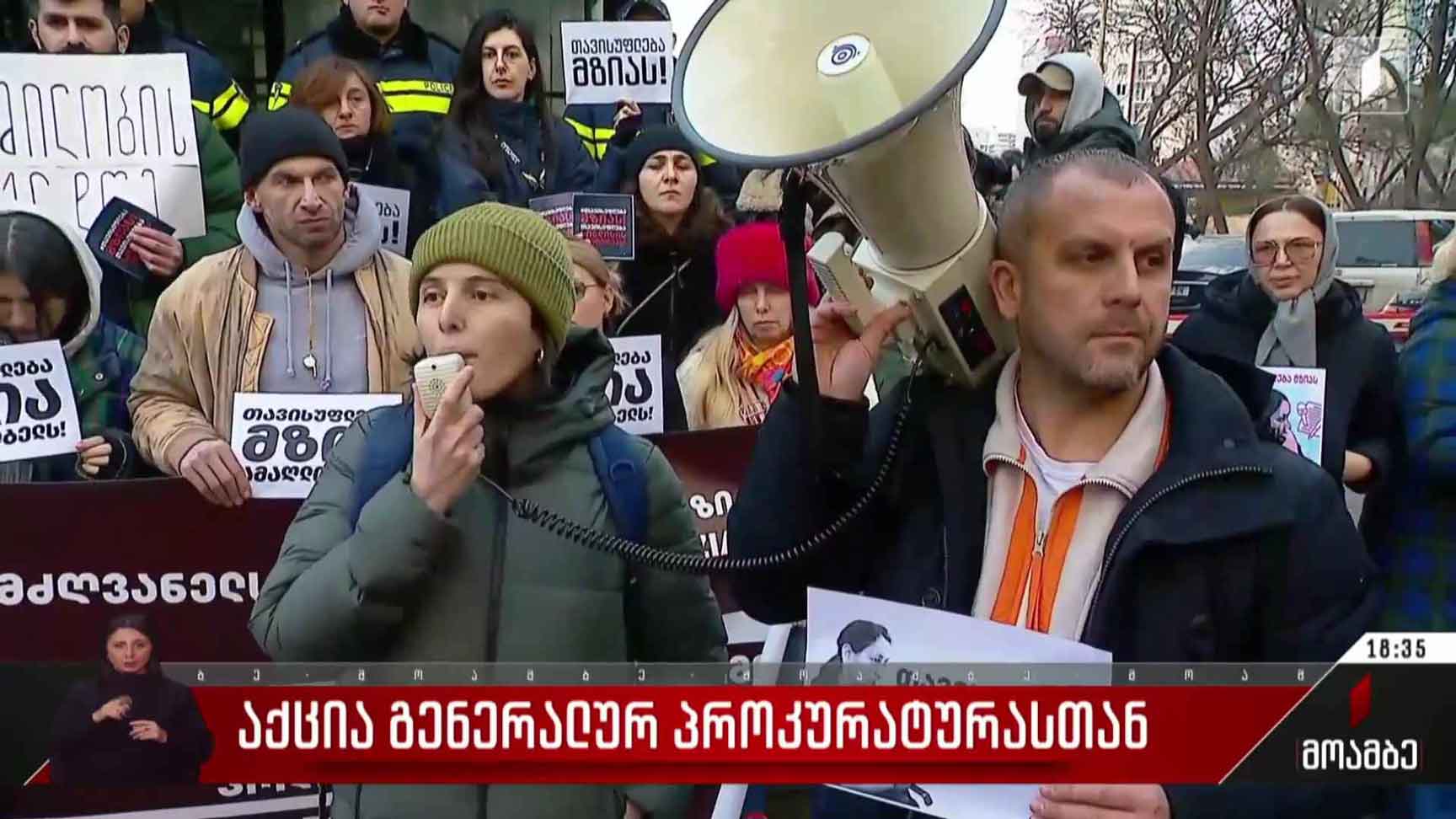 აქცია გენერალურ პროკურატურასთან