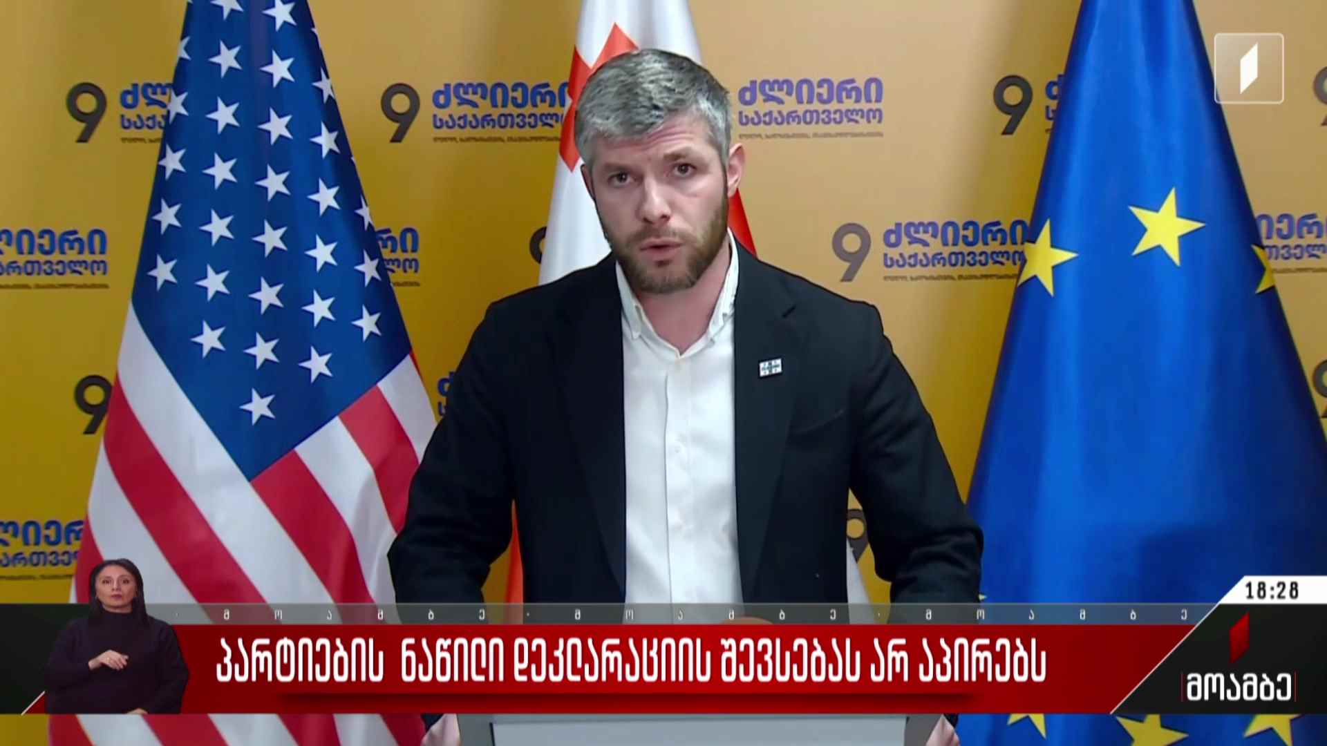 პარტიების ნაწილი დეკლარაციის შევსებას არ აპირებს