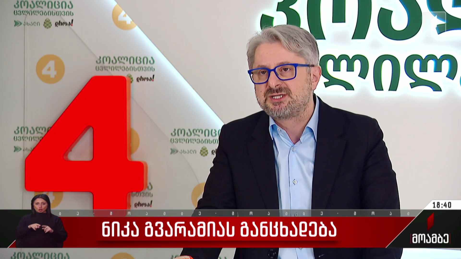 ნიკა გვარამიას განცხადება