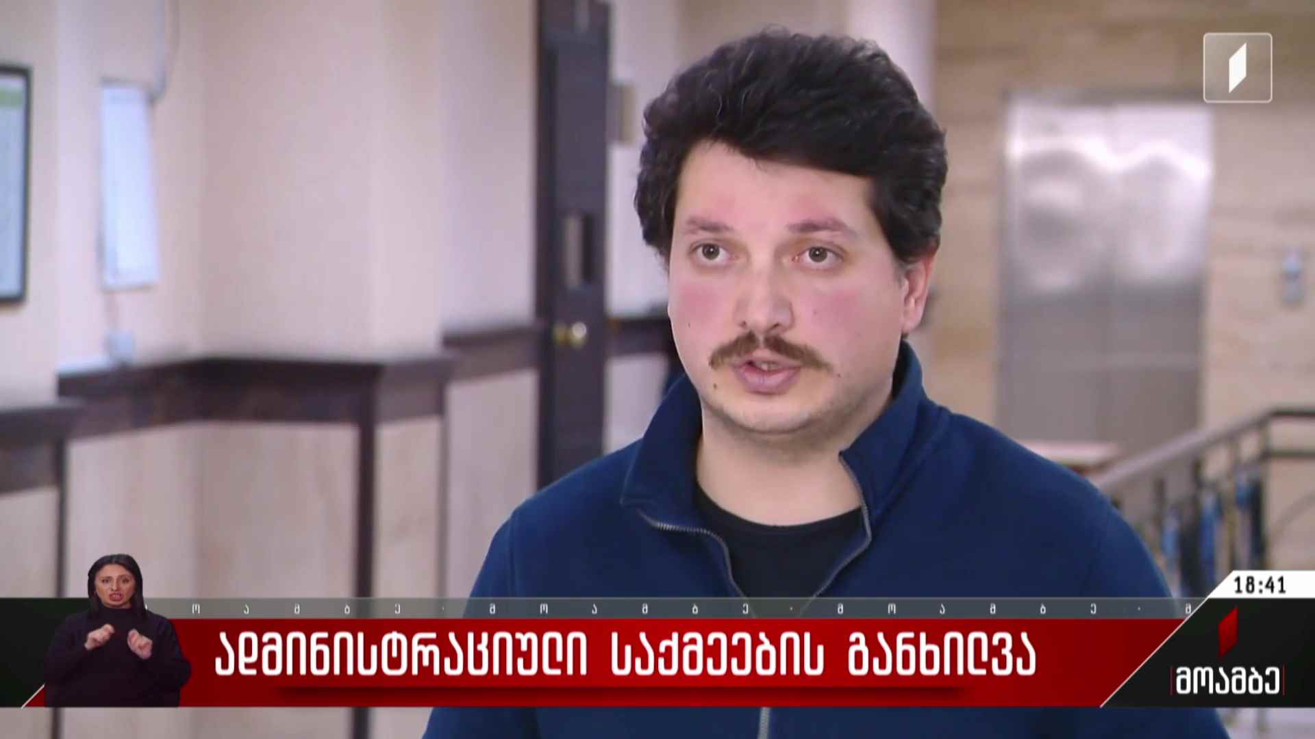 ადმინისტრაციული საქმეების განხილვა