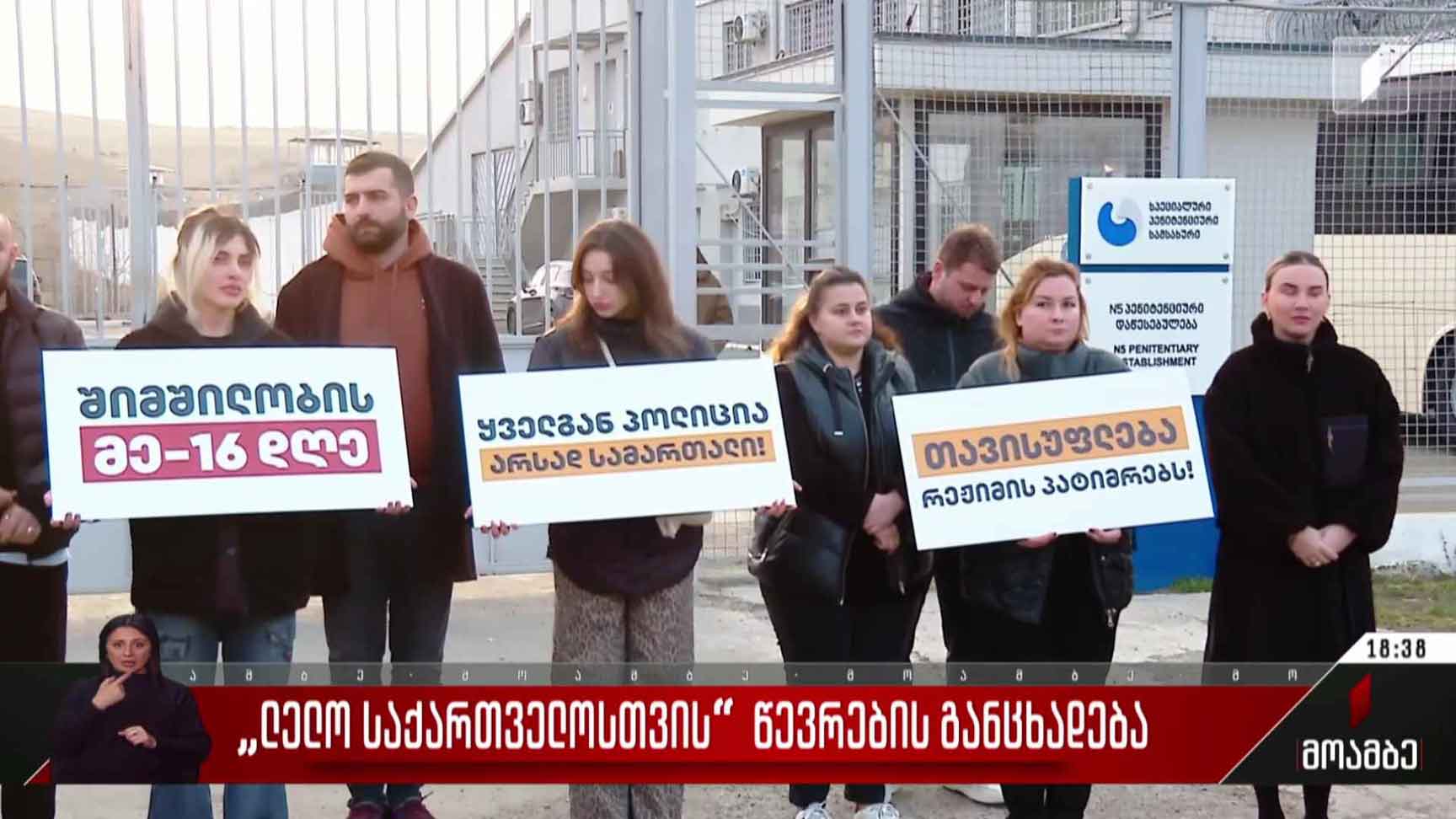 „ლელო საქართველოსთვის“ წევრების განცხადება