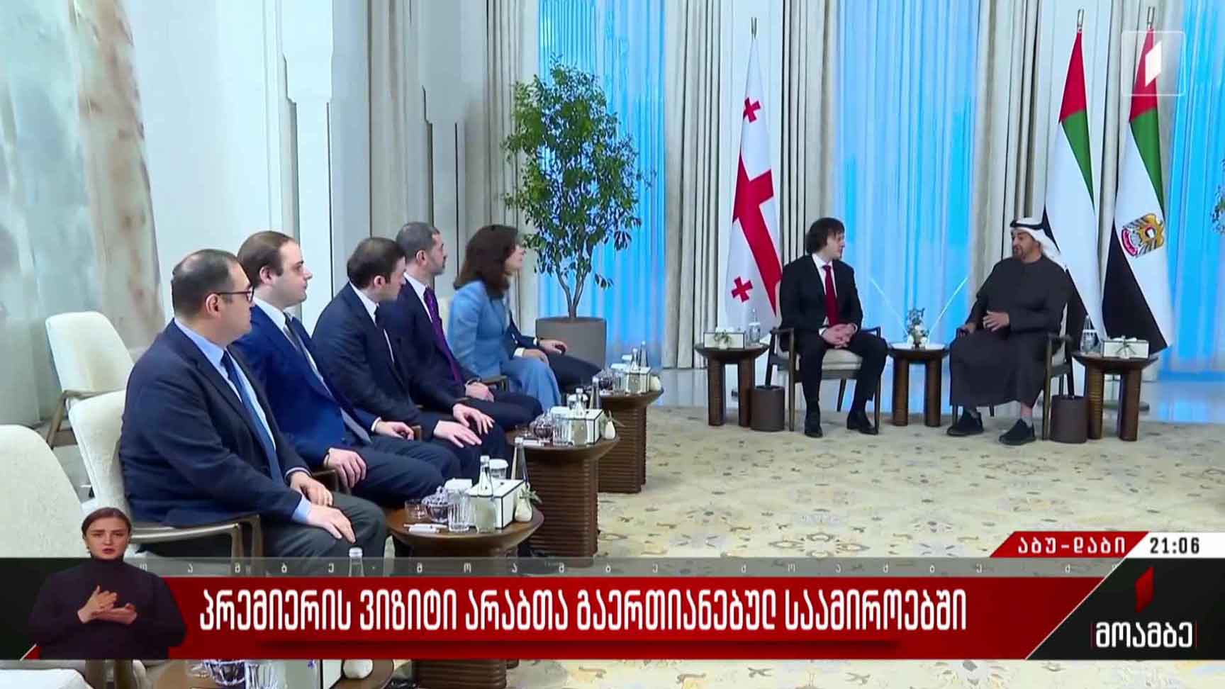 პრემიერის ვიზიტი არაბთა გაერთიანებულ საამიროებში