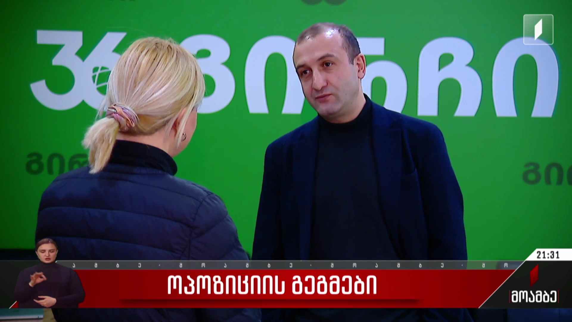 ოპოზიციის გეგმები