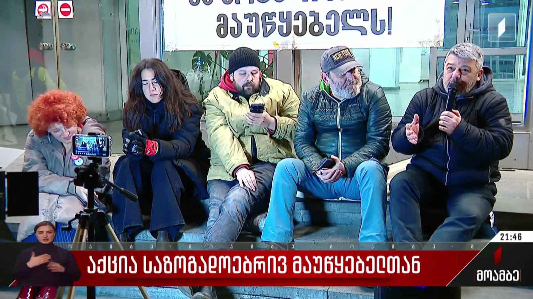 საპროტესტო აქცია პირველ არხთან