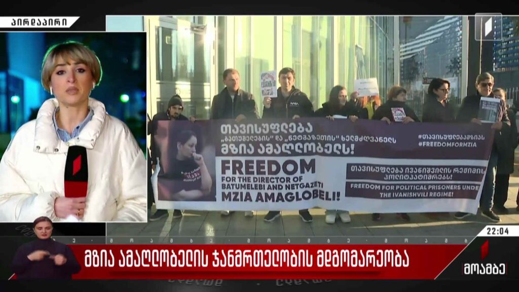 მზია ამაღლობელის ჯანმრთელობის მდგომარეობა