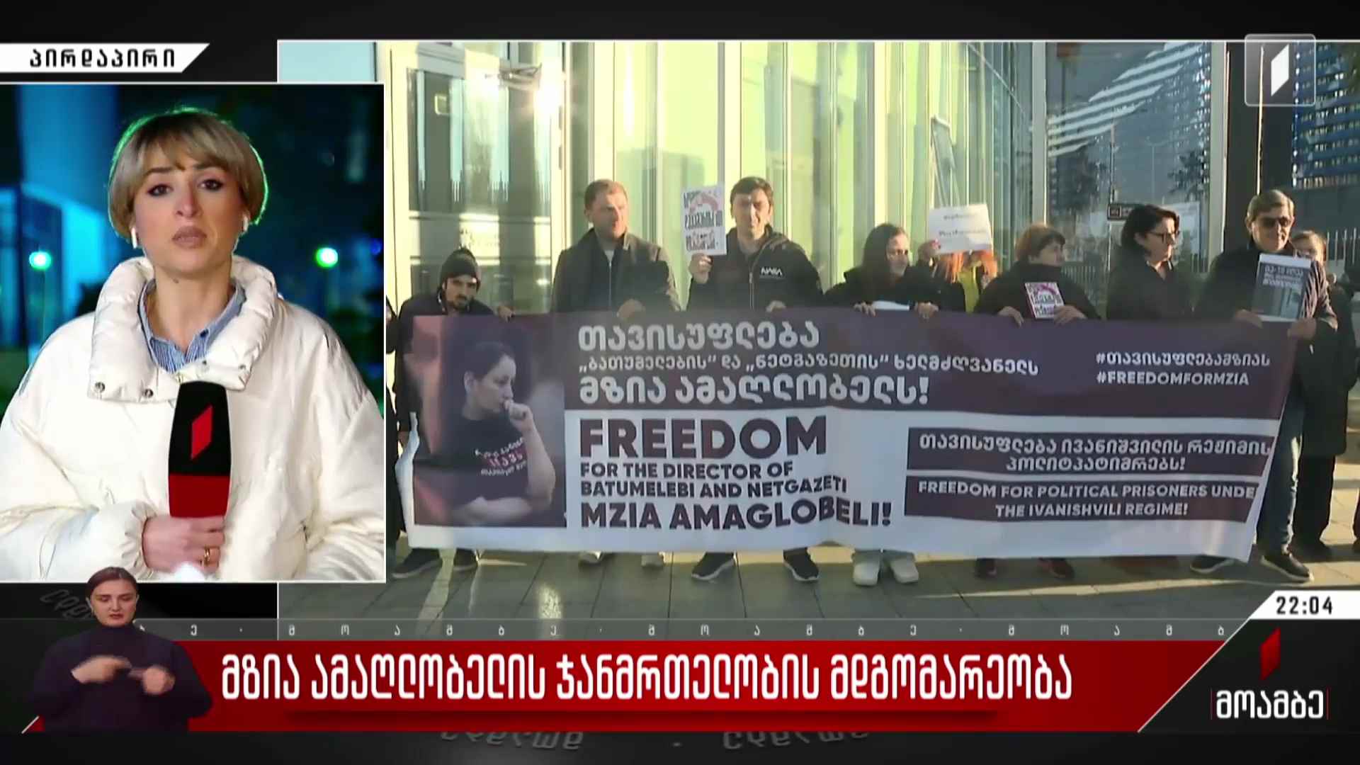 მზია ამაღლობელის ჯანმრთელობის მდგომარეობა