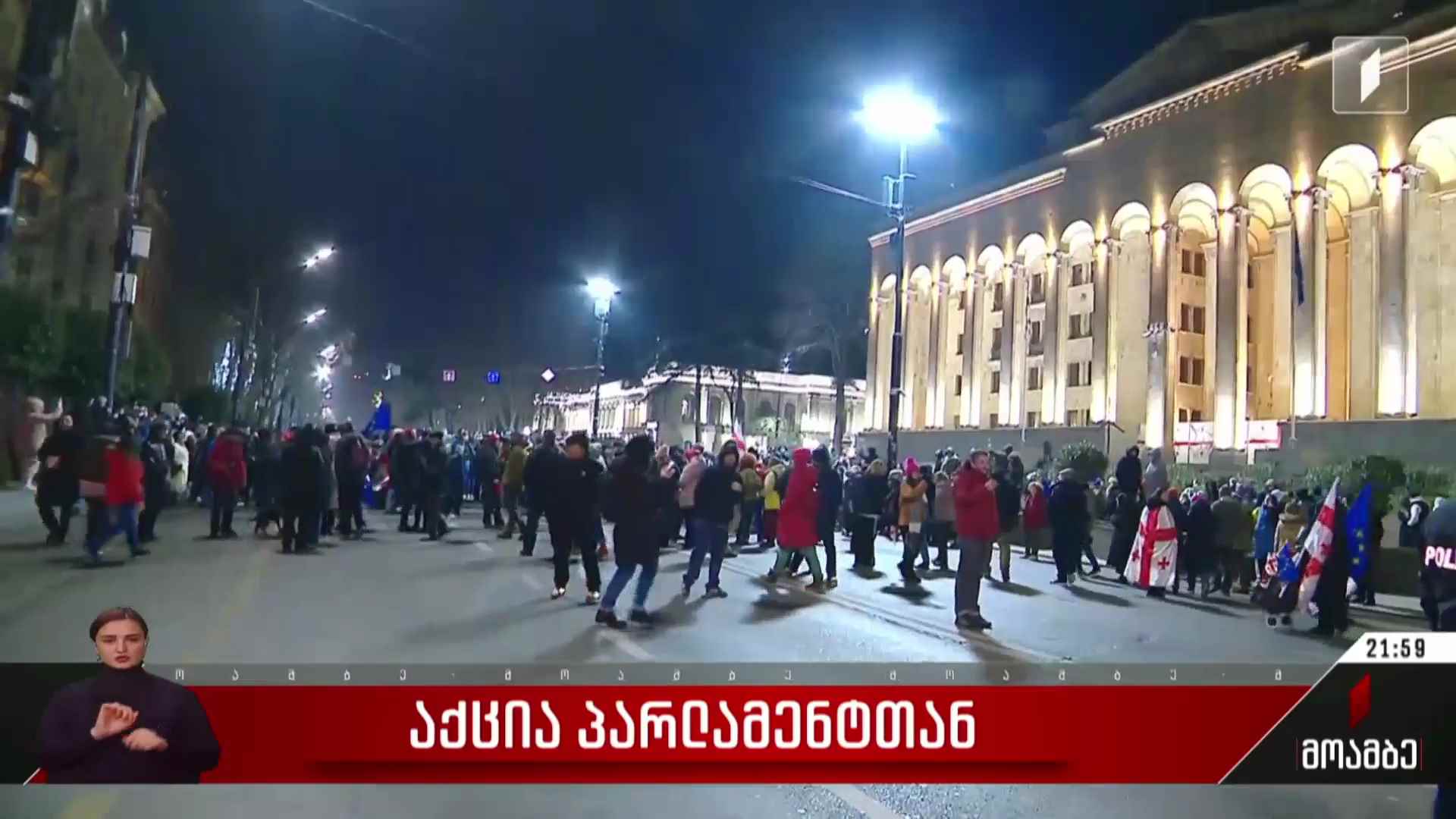 საპროტესტო აქცია რუსთაველის გამზირზე
