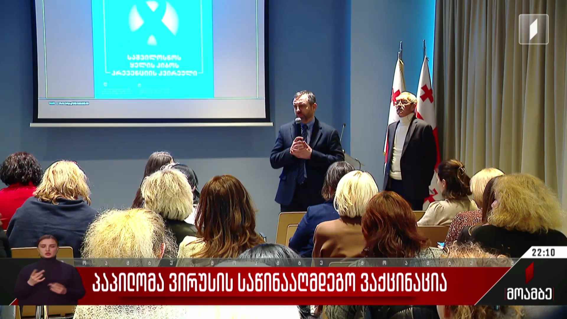 პაპილომა ვირუსის საწინააღმდეგო ვაქცინაცია