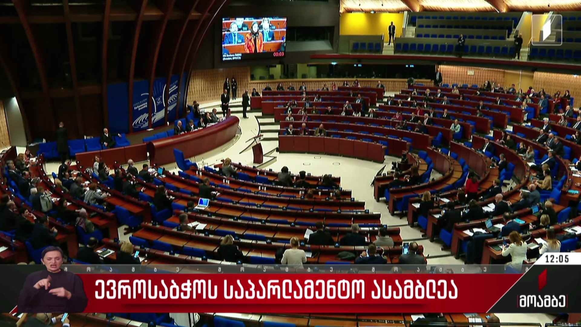 ევროსაბჭოს საპარლამენტო ასამბლეა
