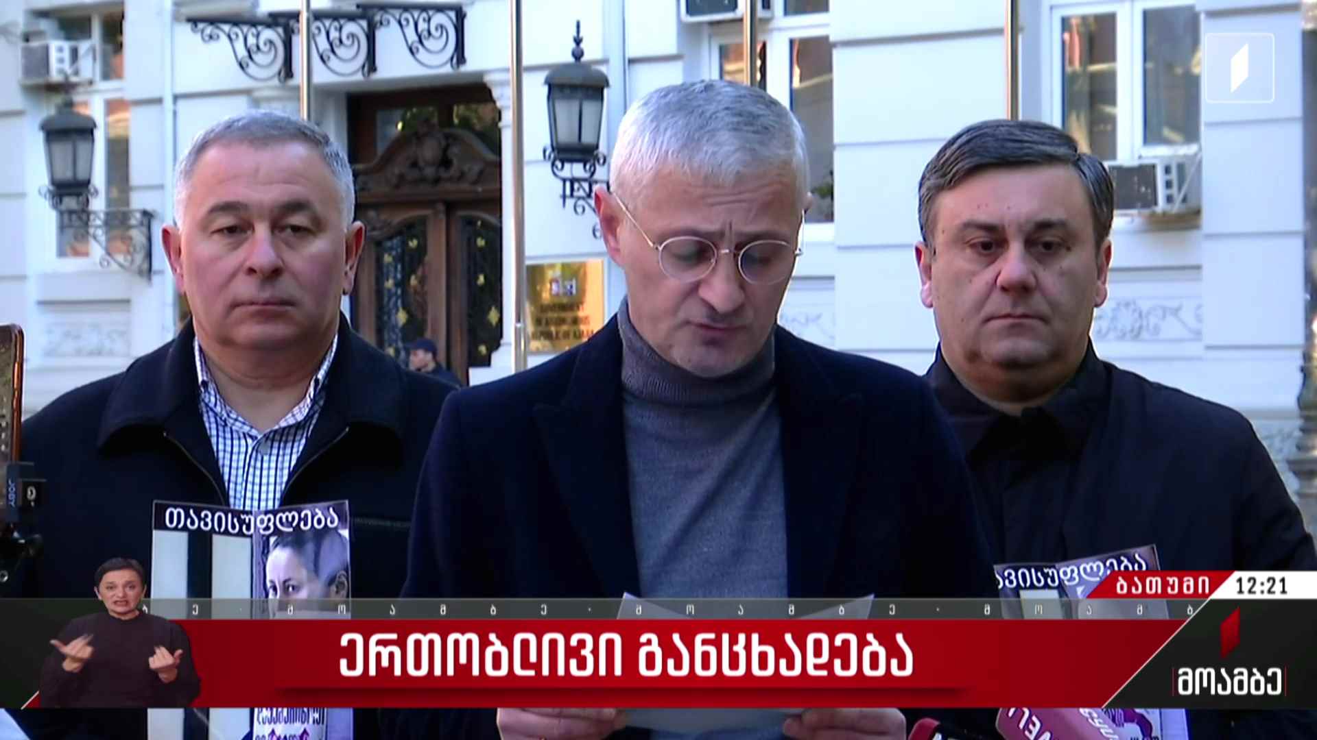 ერთობლივი განცხადება