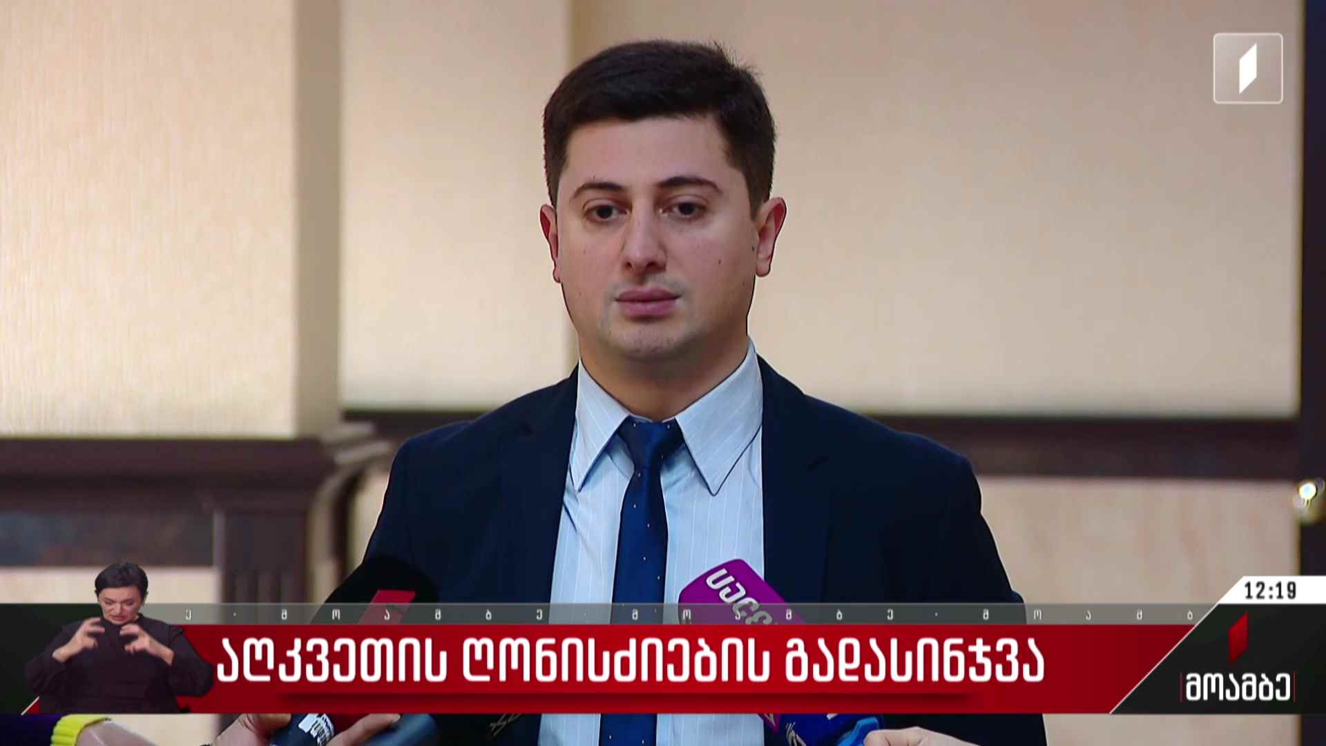 აღკვეთის ღონისძიების გადასინჯვა