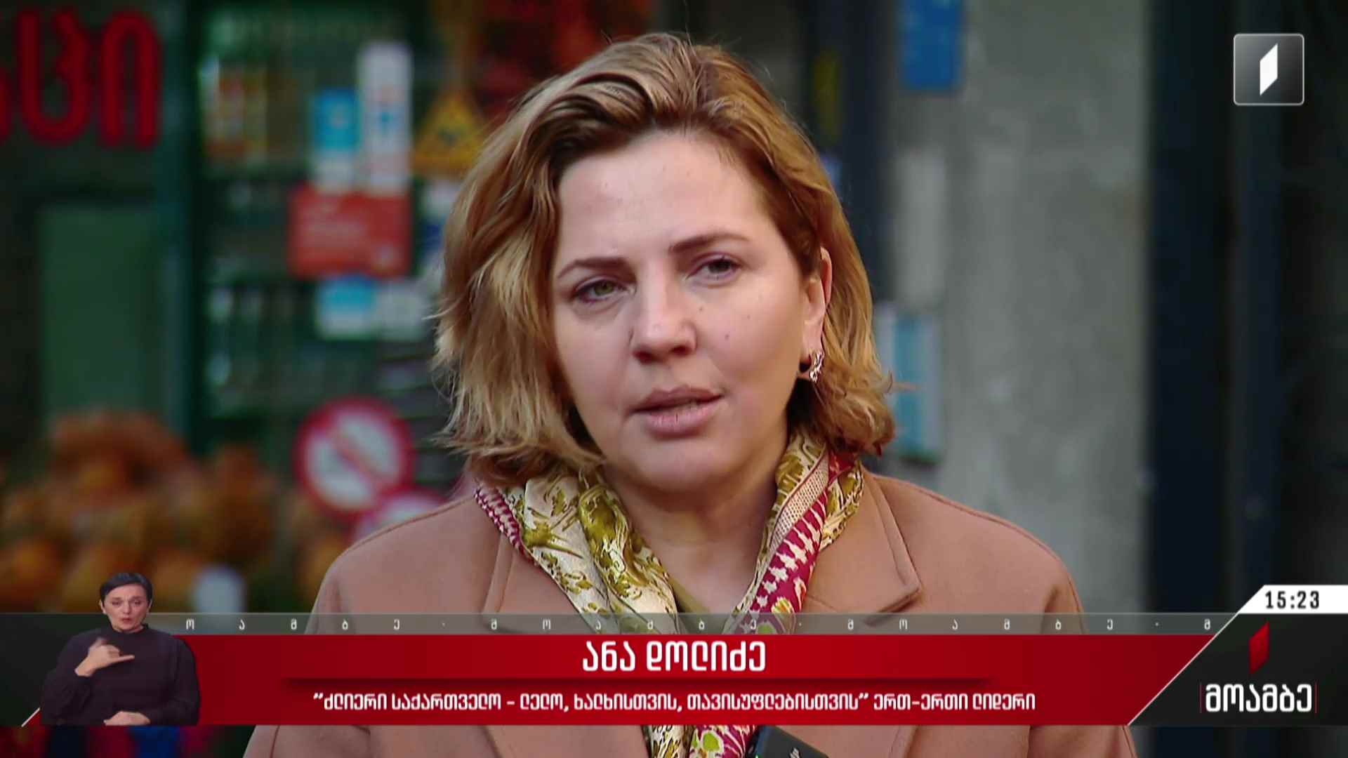 ანა დოლიძემ ჯანმრთელობის მსოფლიო ორგანიზაციას მიმართა