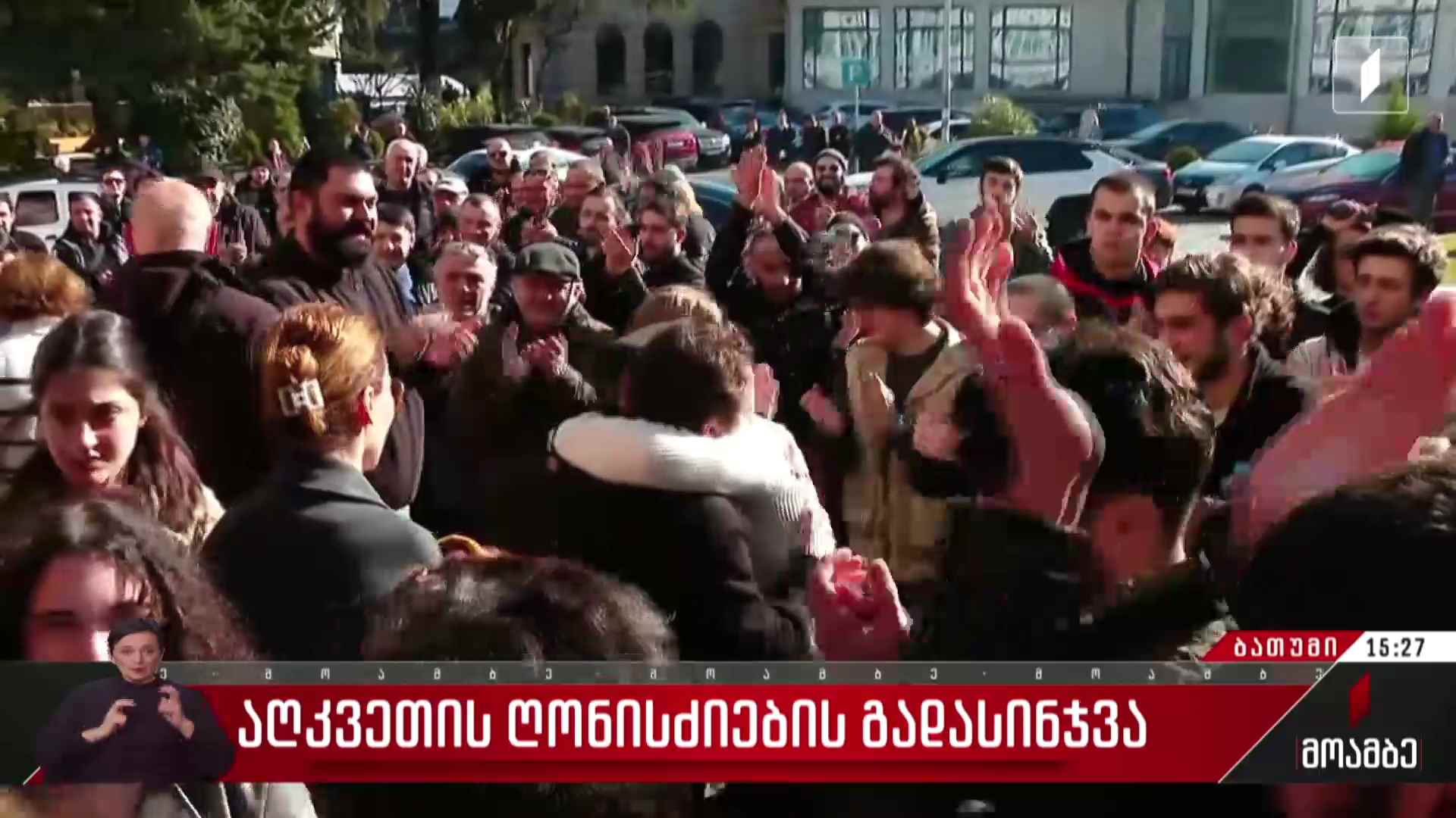 აღკვეთის ღონისძიების გადასინჯვა